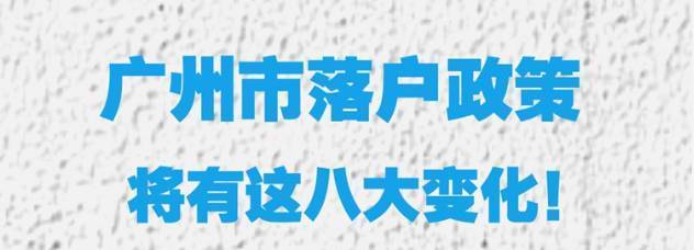 畢業(yè)找工作選擇哪個城市？佛山將全面放開落戶限制，廣東還有這些落戶新政