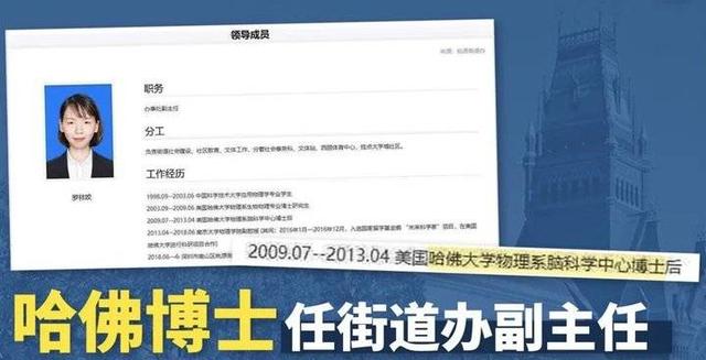 深圳一哈佛博士后任職街道辦？網(wǎng)友表示“可惜了”，官方回應(yīng)來了