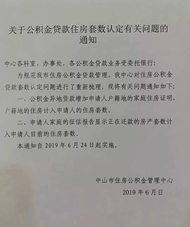 中山公積金貸款政策有調(diào)整！異地貸款需提供戶籍地住房證明