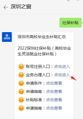 2022深圳高校畢業(yè)生靈活就業(yè)社保補(bǔ)貼標(biāo)準(zhǔn)（附領(lǐng)取入口）