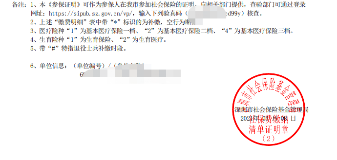 深圳社保參保證明網上打印有蓋章嗎