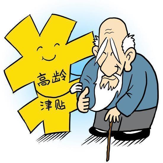 老年人除了退休金，還有這些補(bǔ)貼！快來(lái)看吧