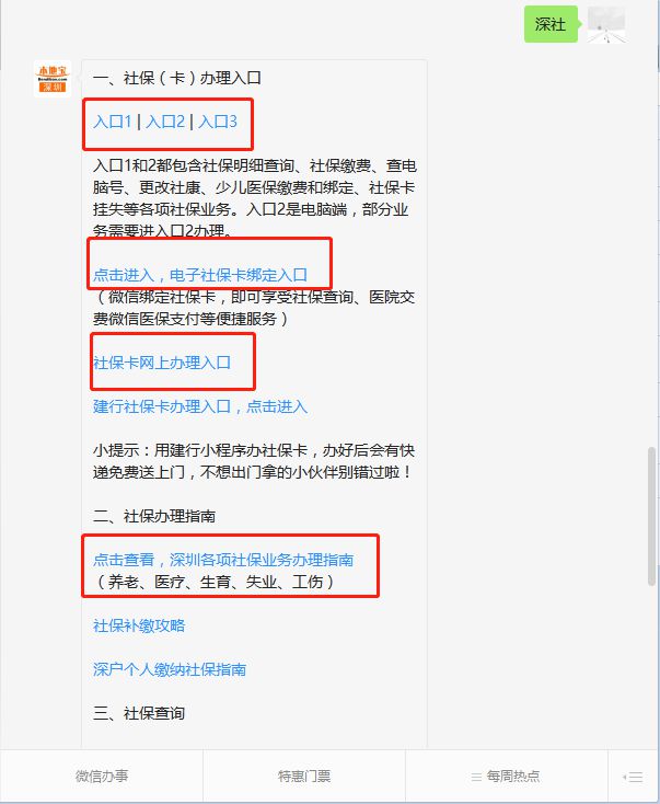 社保漏交一個月有什么影響？