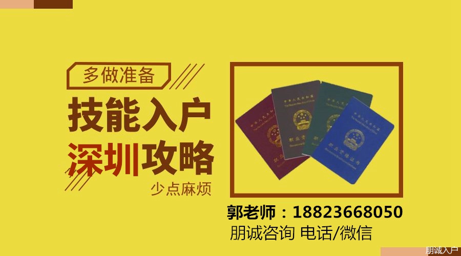 隨遷入戶深圳辦理流程2022年