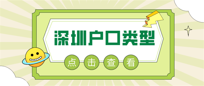 2022留學(xué)生落戶深圳辦理指南，速看！