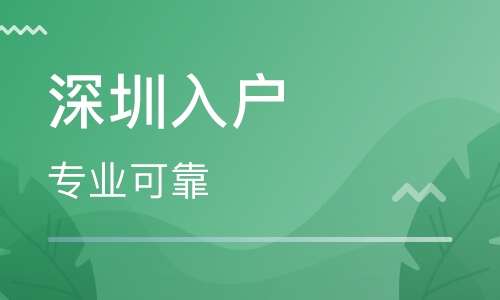 2020年應(yīng)屆大學(xué)畢業(yè)生怎么辦理落深戶？