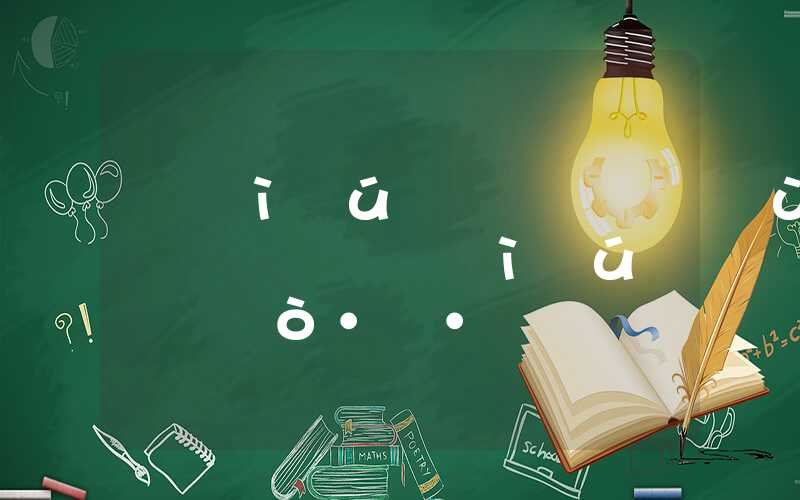 應(yīng)屆生入深戶補(bǔ)貼條件，深戶應(yīng)屆生補(bǔ)貼什么時(shí)候發(fā)放