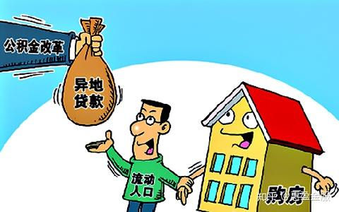 不可不知！深圳住房公積金異地互貸攻略！