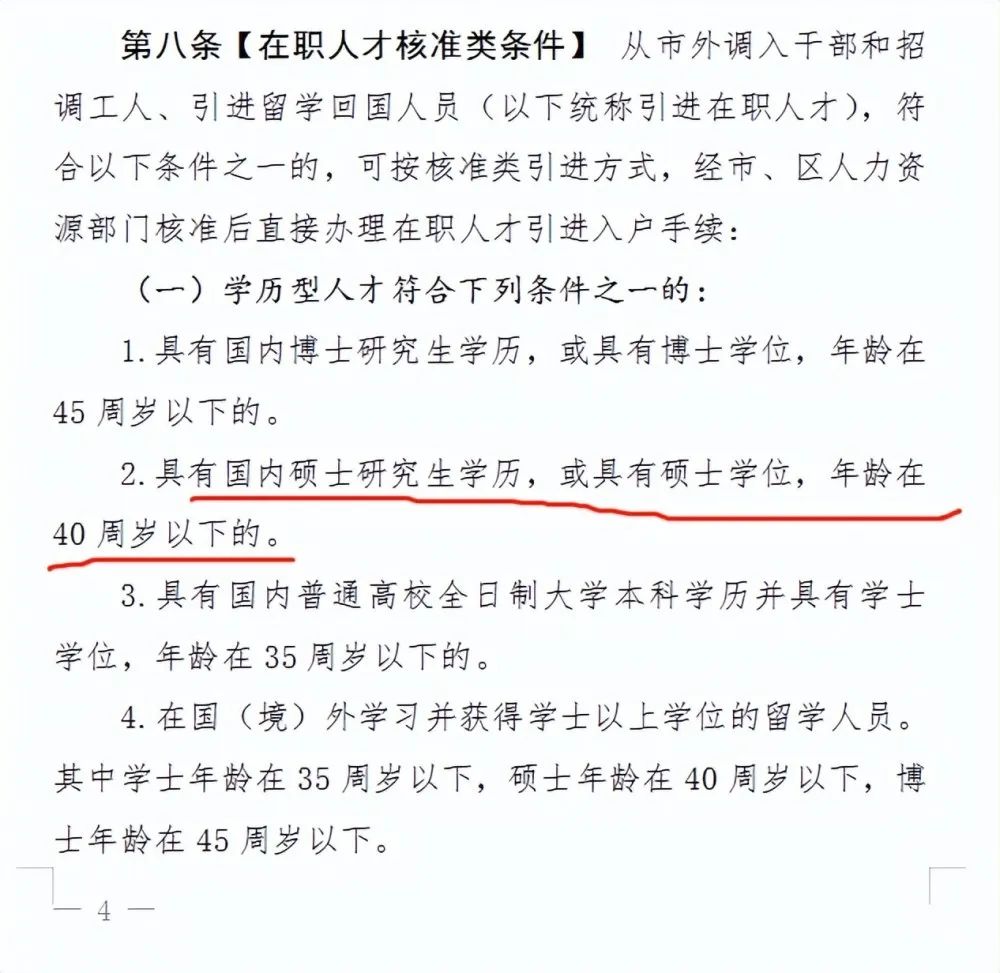 深圳入戶新政策解讀！非全日制研究生也可以直接落戶