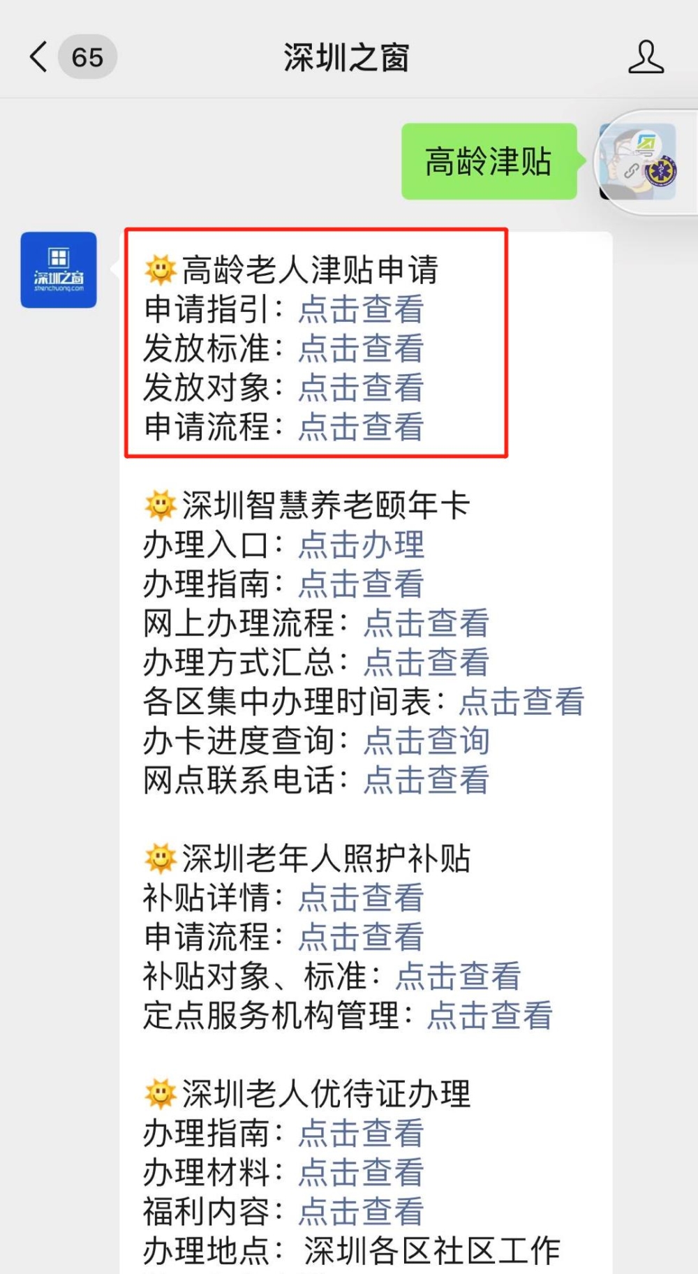 深圳老人遷出深圳還能領取高齡老人津貼？