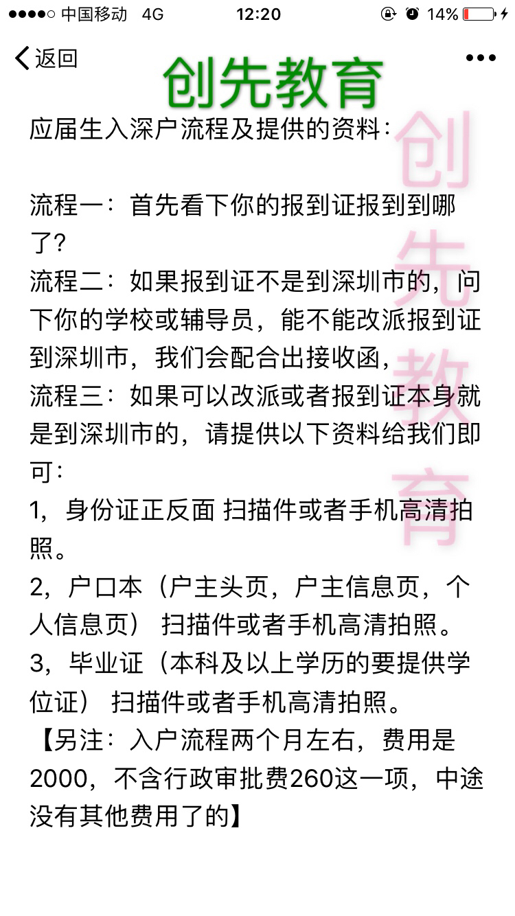 2021年應(yīng)屆生如何入深圳戶口？需要什么材料走哪些流程多久辦好