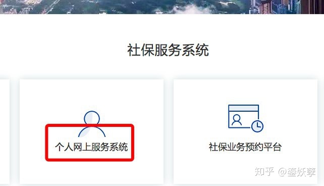 2020深圳社保個人和單位網(wǎng)上可辦理業(yè)務(wù)大全(辦理入口+流程)