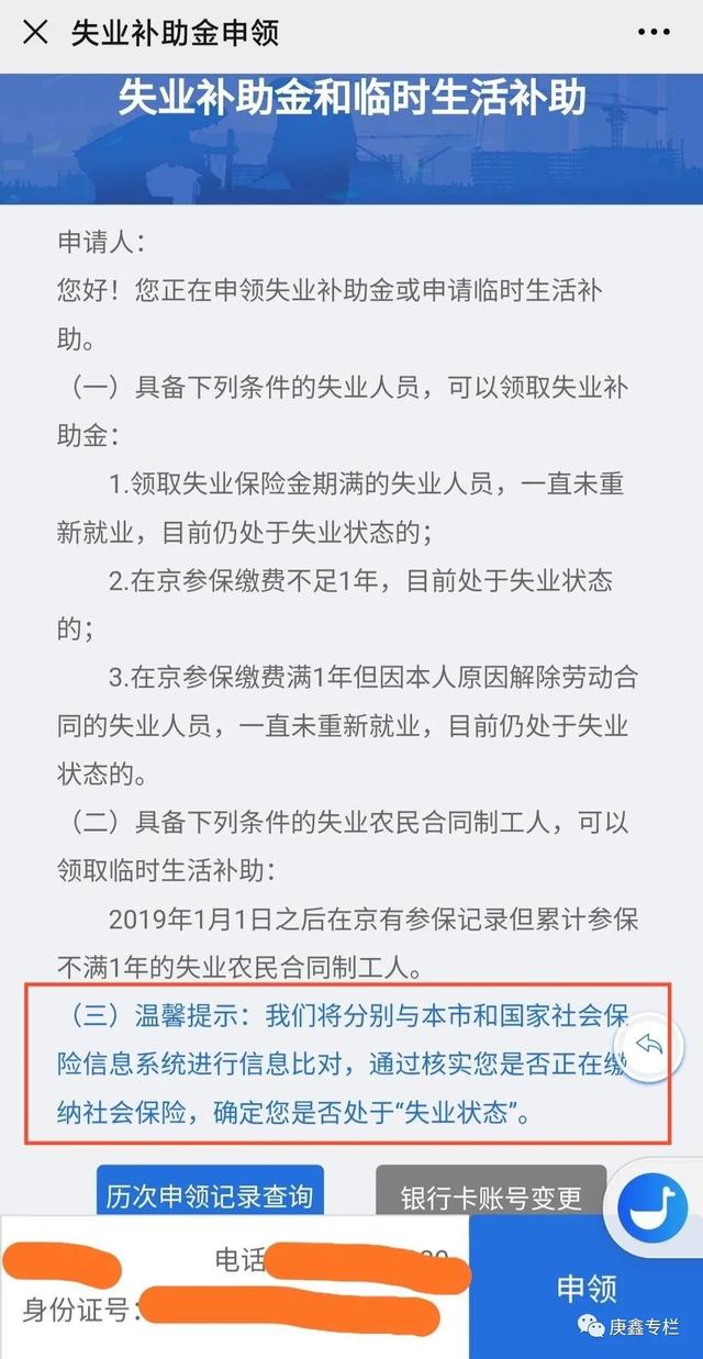 抓緊領(lǐng)取失業(yè)補(bǔ)助金！截至2020年底，最高8448元！