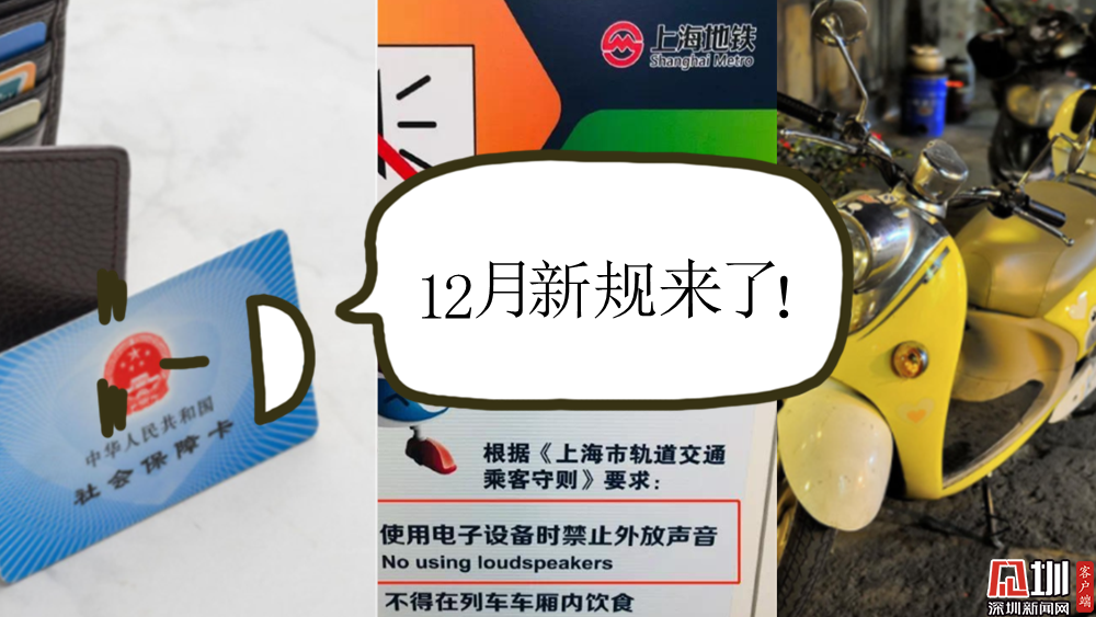 12月起深圳退休養(yǎng)老金統(tǒng)一發(fā)放至社?？ā€有這些新變化將影響你生活