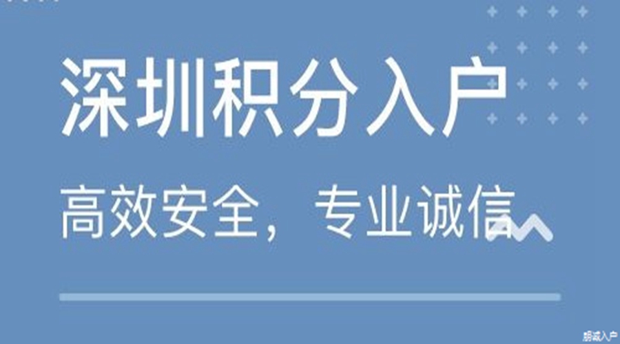 深圳人才引進(jìn)流程落戶博士補(bǔ)貼政策