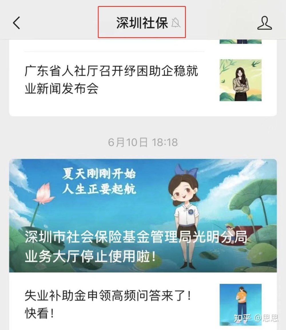 靈活就業(yè)人員自行繳納社保操作指南?。ǚ巧顟艏嗫桑?/></p>
									<p>　　前情提要：<b>社保掛靠代繳屬于違規(guī)行為</b></p>
<p>　　參保單位虛構(gòu)勞動關(guān)系為不符合條件人員辦理參保，屬于社保欺詐行為。2022年3月18日起，《社會保險(xiǎn)基金行政監(jiān)督辦法》正式施行。根據(jù)辦法第32條規(guī)定，用人單位、個(gè)人有下列行為之一，以欺詐、偽造證明材料或者其他手段騙取社會保險(xiǎn)待遇的，按照《中華人民共和國社會保險(xiǎn)法》第八十八條的規(guī)定處理，其中就包括：通過虛構(gòu)個(gè)人信息、勞動關(guān)系，使用偽造、變造或者盜用他人可用于證明身份的證件，提供虛假證明材料等手段虛構(gòu)社會保險(xiǎn)參保條件、違規(guī)補(bǔ)繳，騙取社會保險(xiǎn)待遇。</p>
<p>　　社保掛靠代繳行為將會受到怎樣的處罰呢？根據(jù)《中華人民共和國社會保險(xiǎn)法》第八十八條規(guī)定：“以欺詐、偽造證明材料或者其他手段騙取社會保險(xiǎn)待遇的，由社會保險(xiǎn)行政部門責(zé)令退回騙取的社會保險(xiǎn)金，處騙取金額二倍以上五倍以下的罰款?！钡诰攀臈l規(guī)定：“違反本法規(guī)定，構(gòu)成犯罪的，依法追究刑事責(zé)任?！?/p>
<p>　　此外，《深圳市經(jīng)濟(jì)特區(qū)社會養(yǎng)老保險(xiǎn)條例》、《深圳經(jīng)濟(jì)特區(qū)失業(yè)保險(xiǎn)若干規(guī)定》也對相關(guān)騙保行為作出了處罰規(guī)定。</p>
<p>　　在深圳生活，離不開社保，但是在未找到工作單位之前，或者中途離職時(shí)，社保會出現(xiàn)斷繳的情況，此時(shí)，很多人都會擔(dān)心社保中斷會給生活帶來不便，比如：就醫(yī)、孩子上學(xué)、買車搖號、買房等等，由此也就產(chǎn)生了代繳社保的情況。</p>
<p>　　據(jù)了解，很多個(gè)人選擇掛靠代繳社保，是因?yàn)椴恢纻€(gè)人繳納社保的正規(guī)途徑。其實(shí)，深圳社保有針對靈活就業(yè)的個(gè)人繳納社保辦法，個(gè)人不用找第三方掛靠代繳，可以自己直接繳納社保。</p>
<p>　　2021年8月起，深圳市放開靈活就業(yè)人員參保戶籍限制，首先推出了靈活就業(yè)人員參加養(yǎng)老保險(xiǎn)政策。今年1月起，靈活就業(yè)人員可以參加失業(yè)保險(xiǎn)。5月起，市醫(yī)保局推出了非深戶籍靈活就業(yè)人員醫(yī)療保險(xiǎn)政策。目前未達(dá)到法定退休年齡的深圳市靈活就業(yè)人員可以個(gè)人身份參加企業(yè)職工基本養(yǎng)老保險(xiǎn)、醫(yī)療保險(xiǎn)，新就業(yè)群體和無雇工個(gè)體工商戶還可以參加失業(yè)保險(xiǎn)。也就是說，自2022年5月起，不管是深戶還是非深戶，都可以通過個(gè)人參保的途徑購買社保，不再受戶籍限制。</p>
<p>　　下面，就跟著小編一起學(xué)習(xí)個(gè)人如何參保吧。</p>
<p>　　<b>深圳戶籍靈活就業(yè)人員參保指引：</b></p>
<p>　　第一步：關(guān)注“深圳社?！?/p>
<p style=