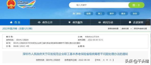 深圳退休金計(jì)算辦法將調(diào)整！過渡性養(yǎng)老金重新計(jì)算
