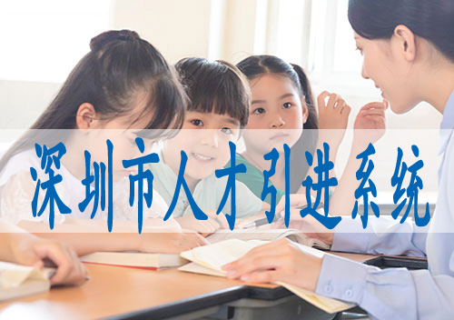 怎么把戶口遷到深圳,集體戶小孩怎么落深戶口