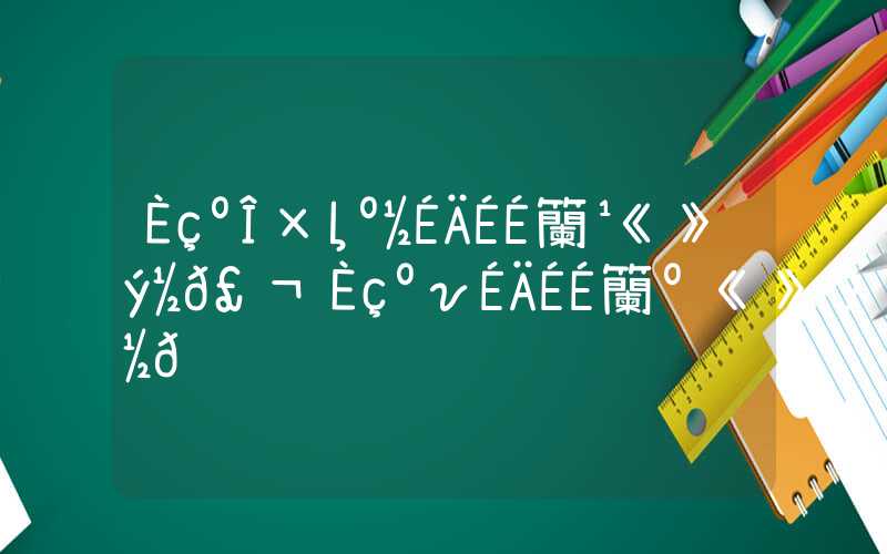 如何自己繳納社保公積金，如何繳納社保和公積金