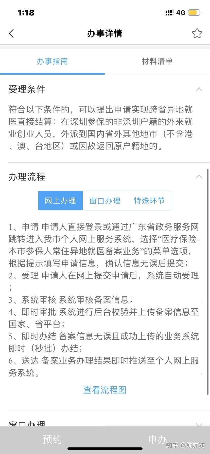 本人是非深戶 在深圳工作 在深圳買的社保 現(xiàn)在要跨省異地就醫(yī)需要辦什么手續(xù)呢？