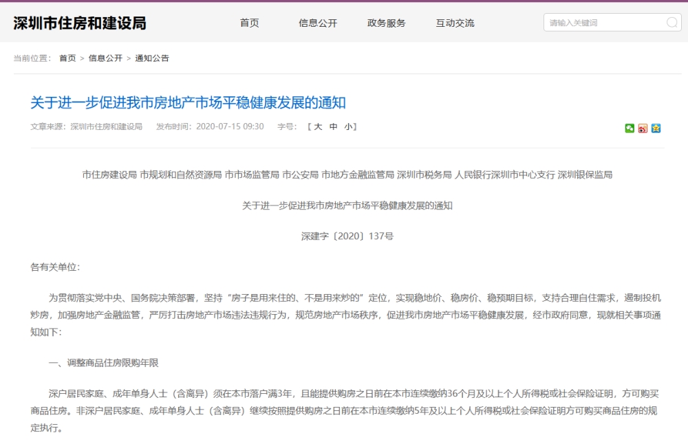 重磅！深圳出臺新政：深戶買房社保連繳3年！ 離婚3年內(nèi)不能買房