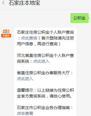 2021石家莊公積金繳費基數(shù)及繳存比例一覽