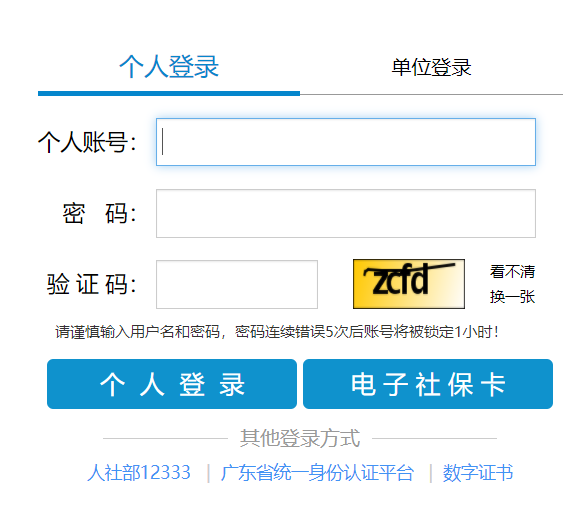 深圳市社保查詢個(gè)人賬戶查詢?nèi)肟?/></p>
									<p>　　廣東省深圳社保局官網(wǎng)好學(xué)網(wǎng)的社保查詢頻道為學(xué)友整理。</p>
<p>　　深圳市社保查詢網(wǎng)：</p>
<p>　　點(diǎn)擊登錄：</p>
<p>　　<strong>深圳市社保個(gè)人查詢個(gè)人賬戶系統(tǒng)</strong><strong></p>
<p>　　</strong>下方為深圳市社保個(gè)人查詢?nèi)肟趫D示：</p>
<p style=