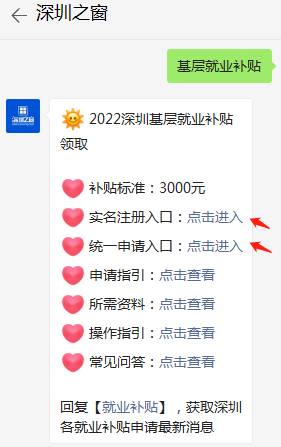 深圳事業(yè)單位可以申請2022年基層就業(yè)補貼嗎