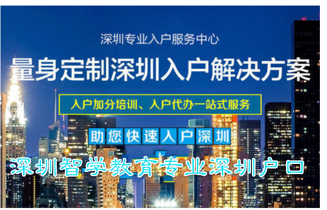 沒有社保，能入深戶嗎？2021年辦理深圳戶口對(duì)社保的要求