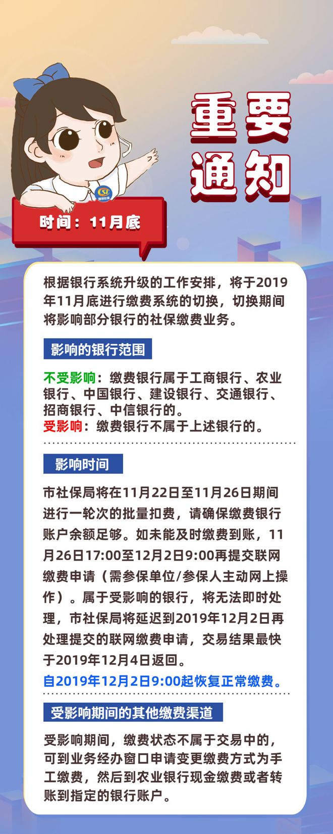 通知：11月底深圳部分銀行社保繳費(fèi)將受影響！一文讀懂每月社保交多少錢