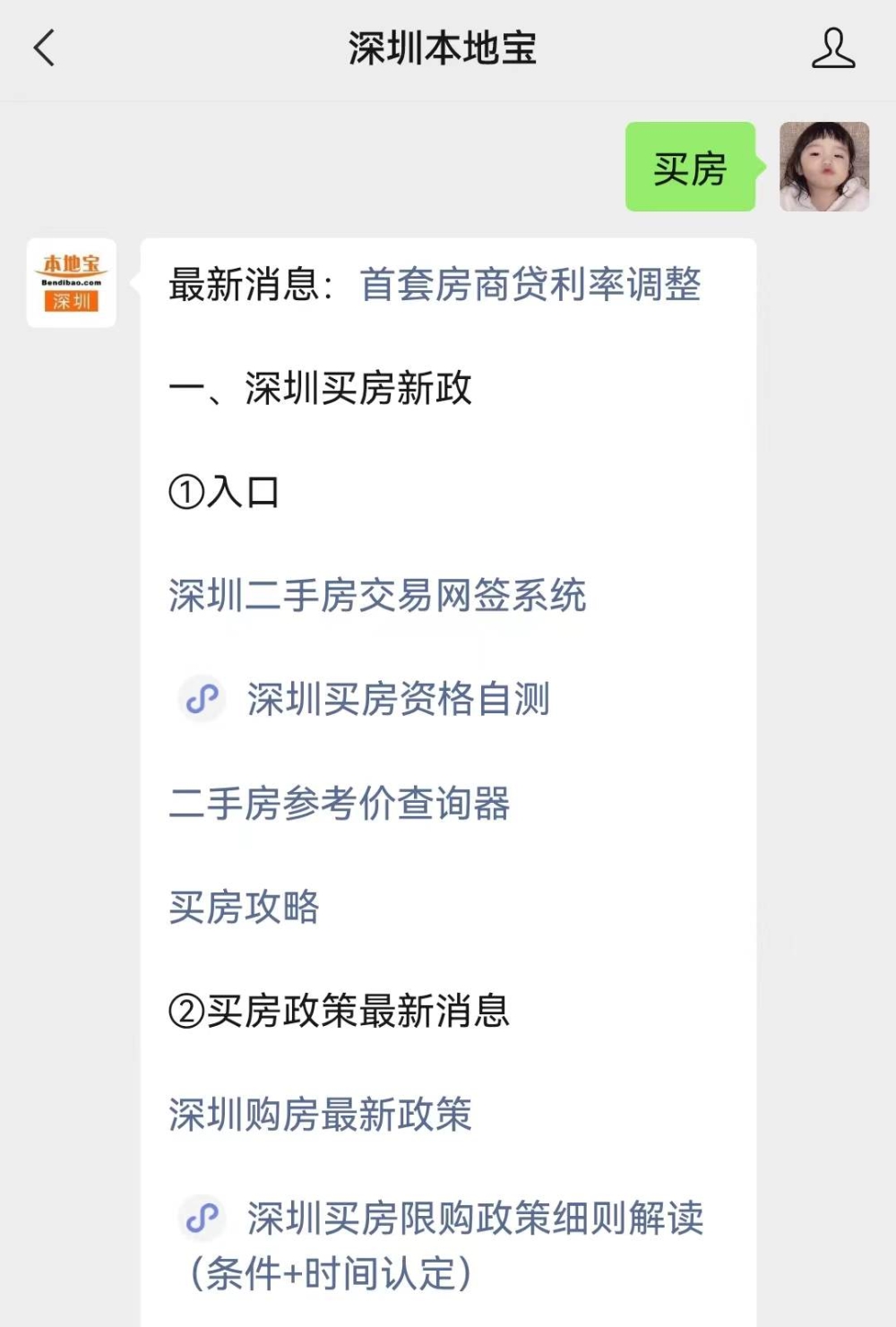 深圳社保繳納滿5年入深戶未滿3年是否具有購房資格