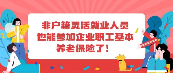 非深戶人員能個人繳社保嗎？問題解決啦！