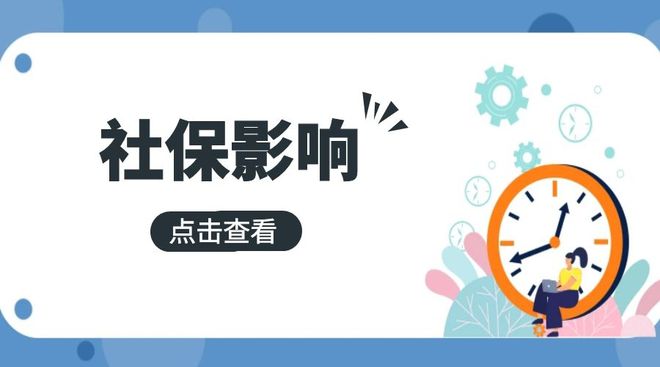 郭麒麟沒有買房資格？原來買房、升學(xué)、落戶、買車都和社保有關(guān)！