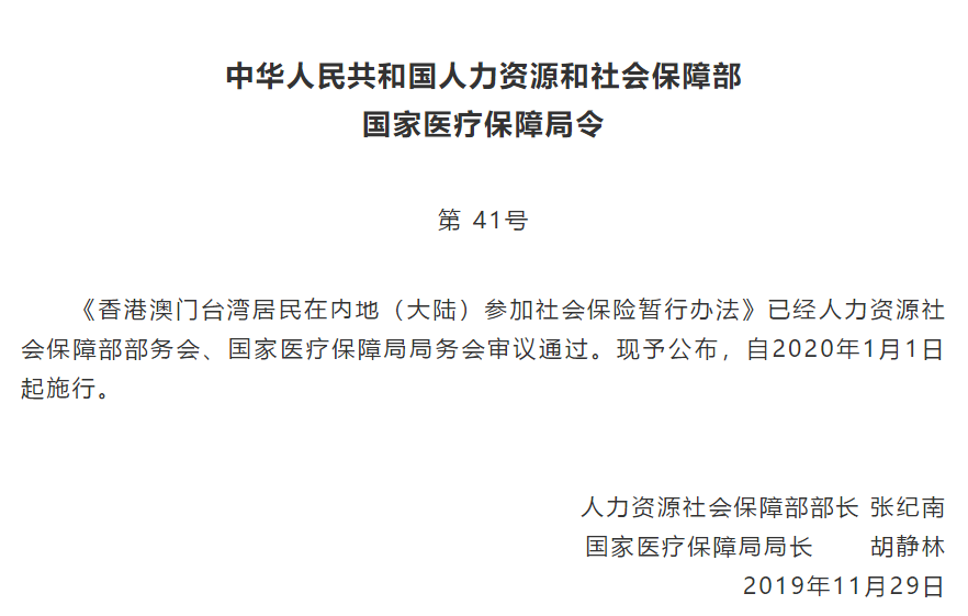 2020年起，港澳臺居民可在內(nèi)地參加社保，真的好嗎？